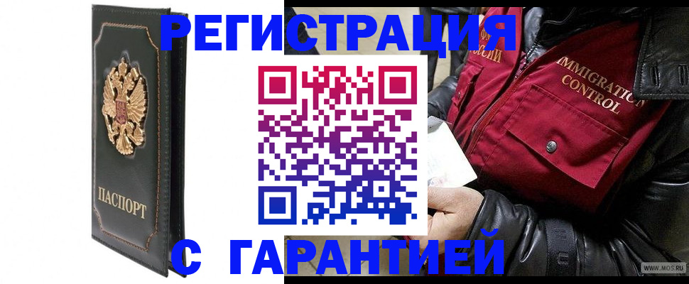 прописка гарантия в Иланском